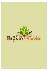 ΠΟΛΥ ΑΡΓΑ ΓΙΑ ΗΡΩΕΣ Κείμενα για την εφηβική ηλικία μιας γενιάς